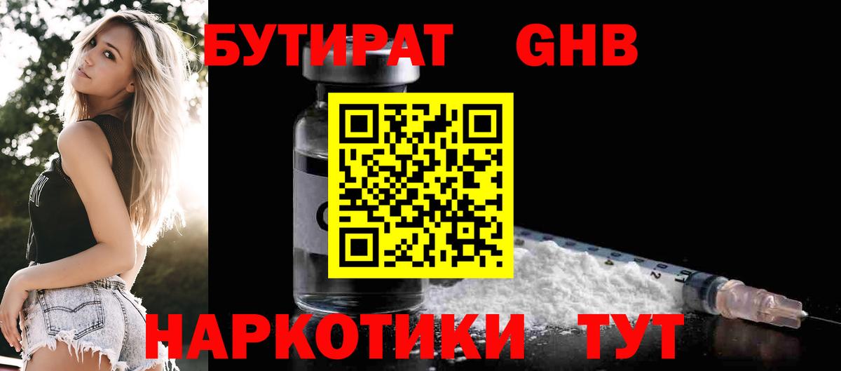 Бутират бутандиол Зеленодольск