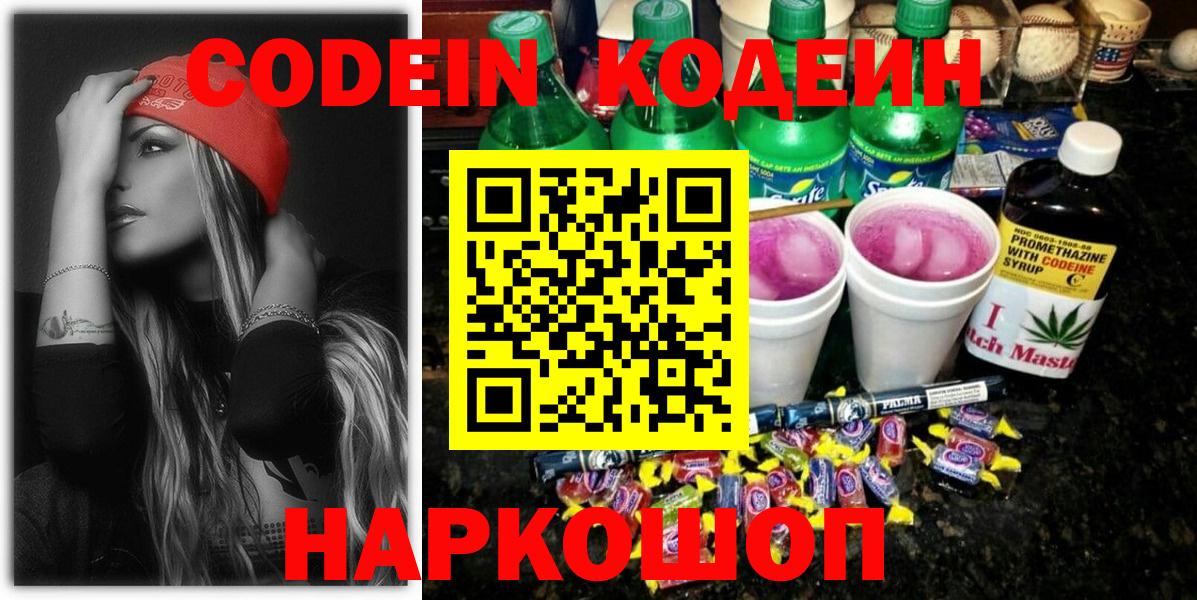 Codein Purple Drank Зеленодольск