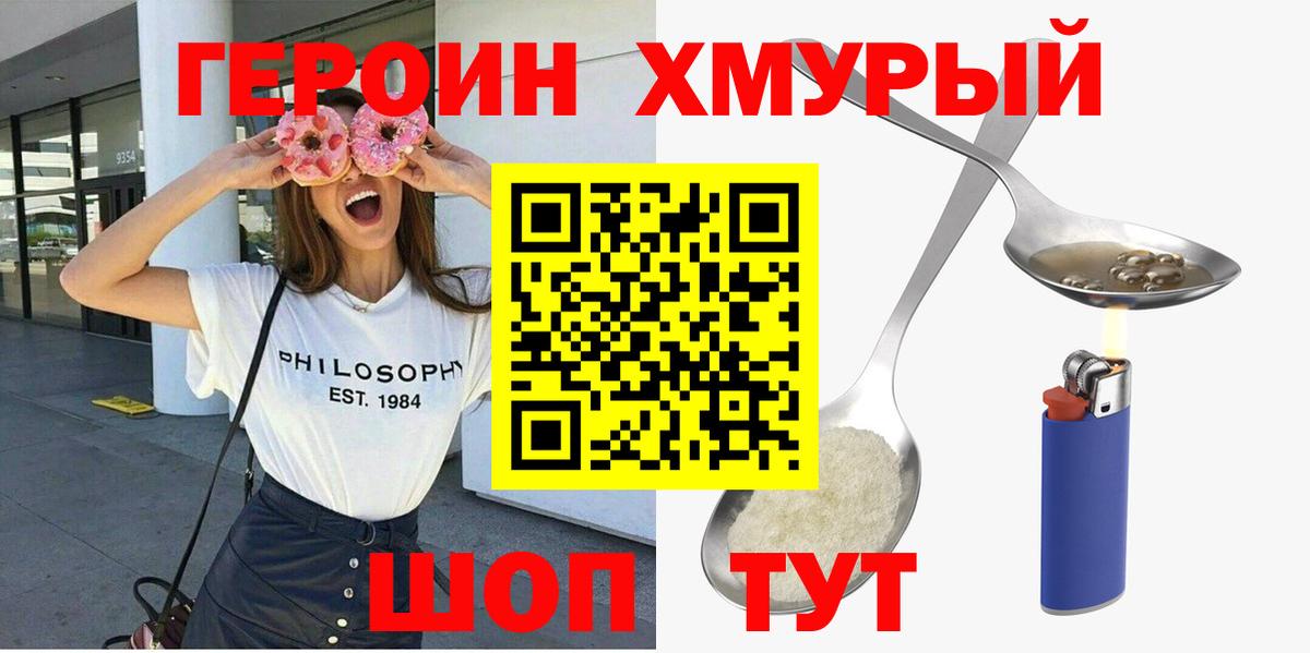 ГЕРОИН  Героин хмурый  Вход с VPN  Зеленодольск 