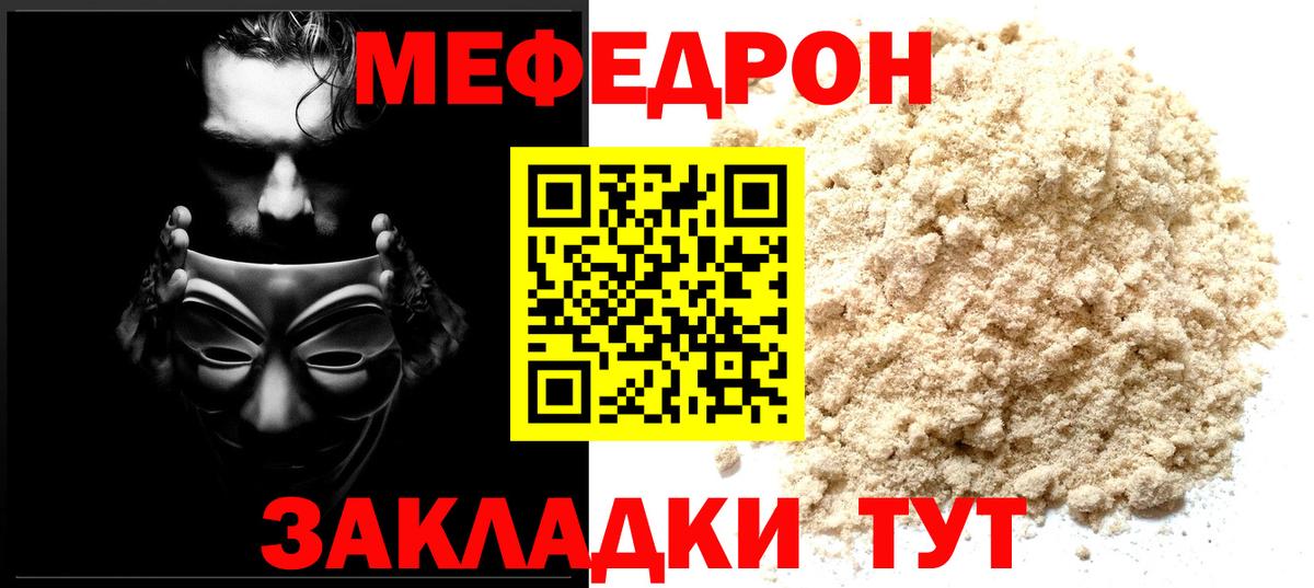 МЕФ  МЕФ  Зеленодольск  Вход с VPN  Мефедрон mephedrone 