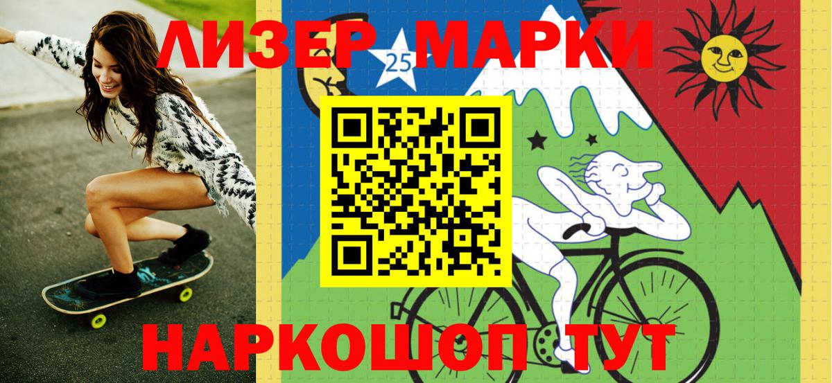Марки 25I-NBOMe 1,8мг  Вход с VPN  Марки 25I-NBOMe 1,8мг  Наркотические марки  Зеленодольск 