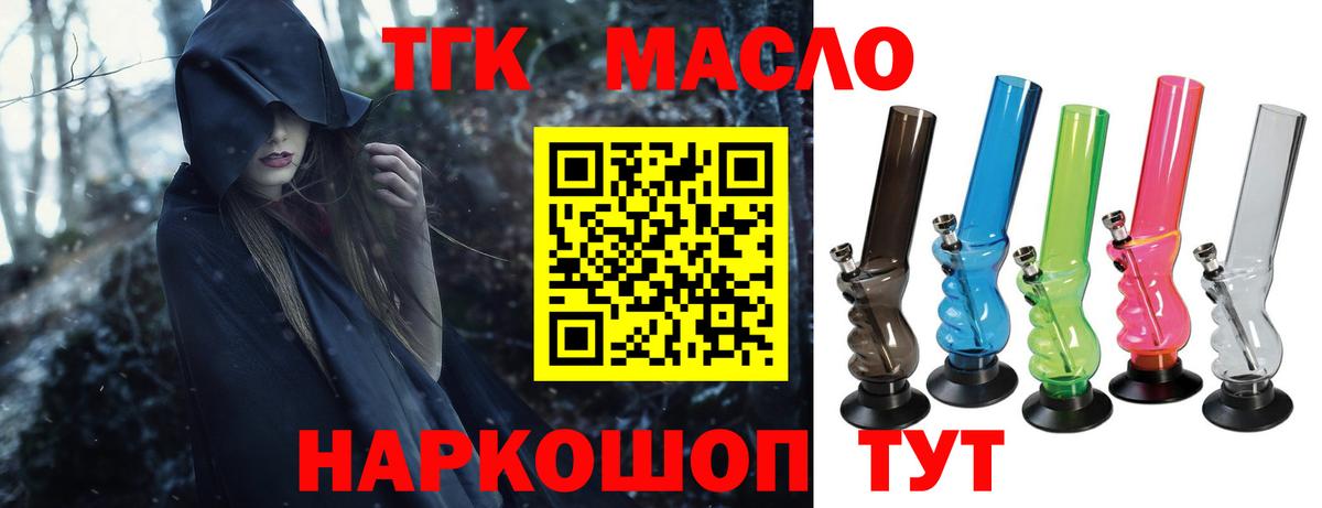 ТГК гашишное масло  Вход с VPN  Зеленодольск 
